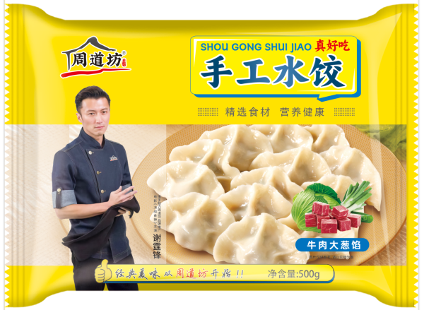 手工水饺牛肉大葱馅 (2).png