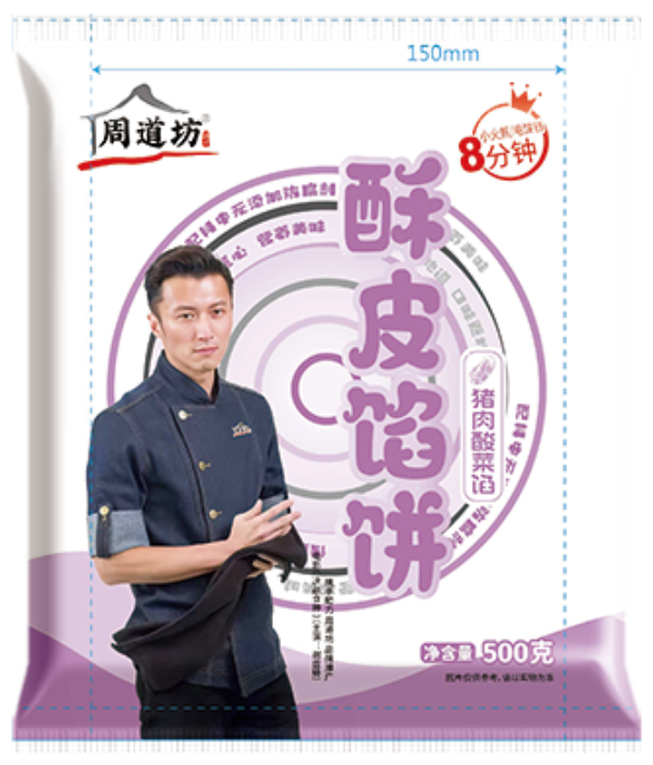 猪肉酸菜馅饼.png